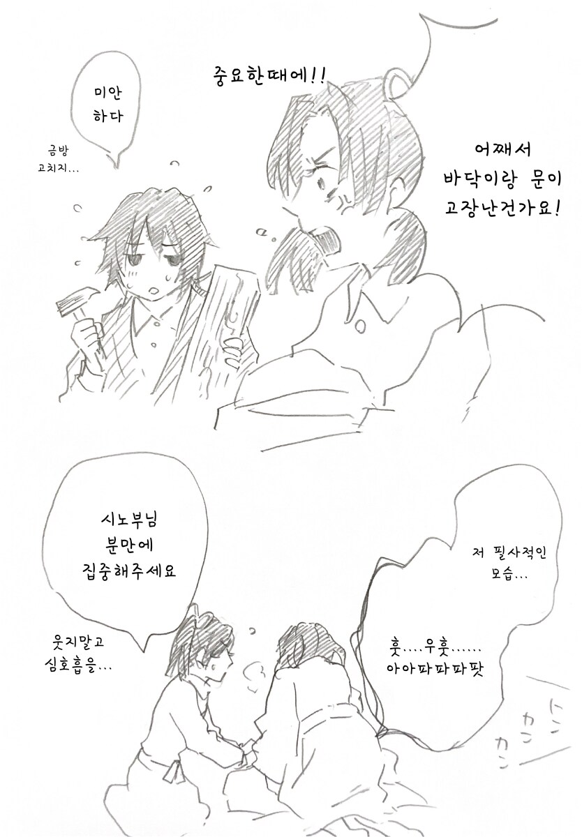 귀멸) 귀여운 아기가 태어난 시노부.manhwa_12.png