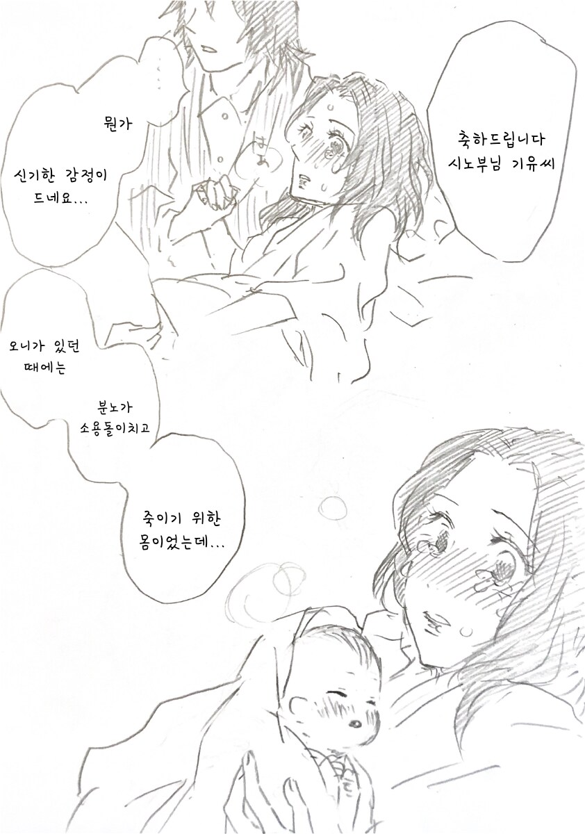 귀멸) 귀여운 아기가 태어난 시노부.manhwa_20.png