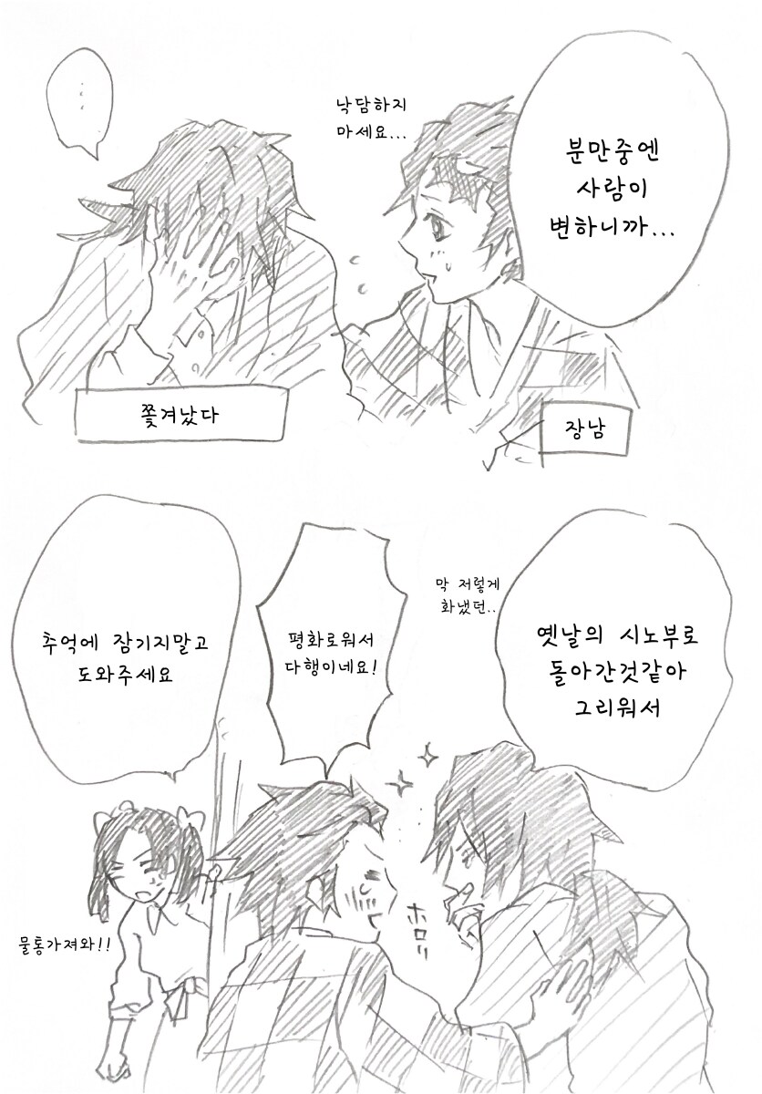 귀멸) 귀여운 아기가 태어난 시노부.manhwa_18.png