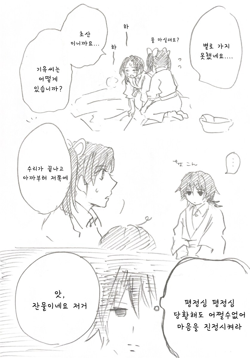 귀멸) 귀여운 아기가 태어난 시노부.manhwa_13.png