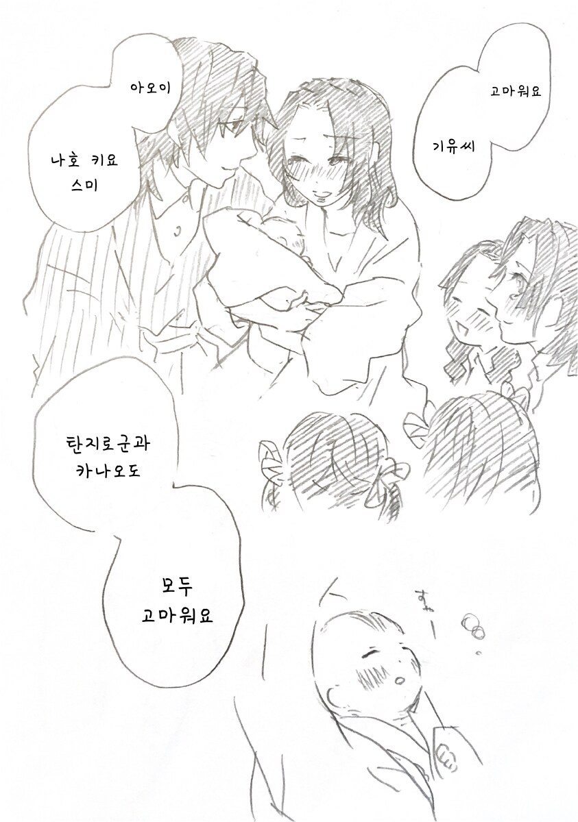 귀멸) 귀여운 아기가 태어난 시노부.manhwa_21.png