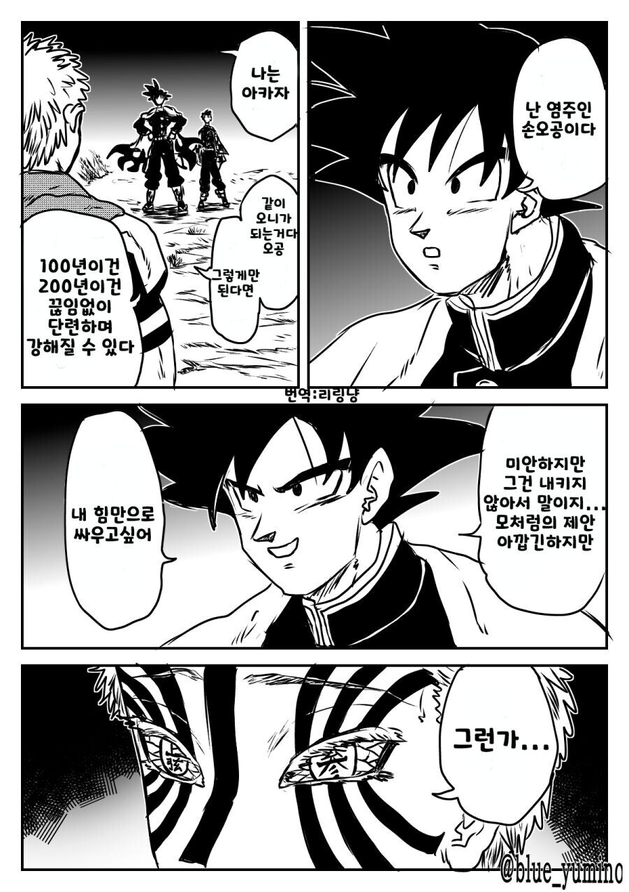 귀멸) 아카자 vs 최강의 염주 만화.manhwa_7.jpg