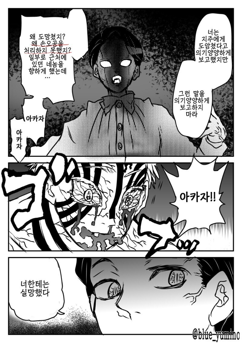 귀멸) 아카자 vs 최강의 염주 만화.manhwa_14.jpg
