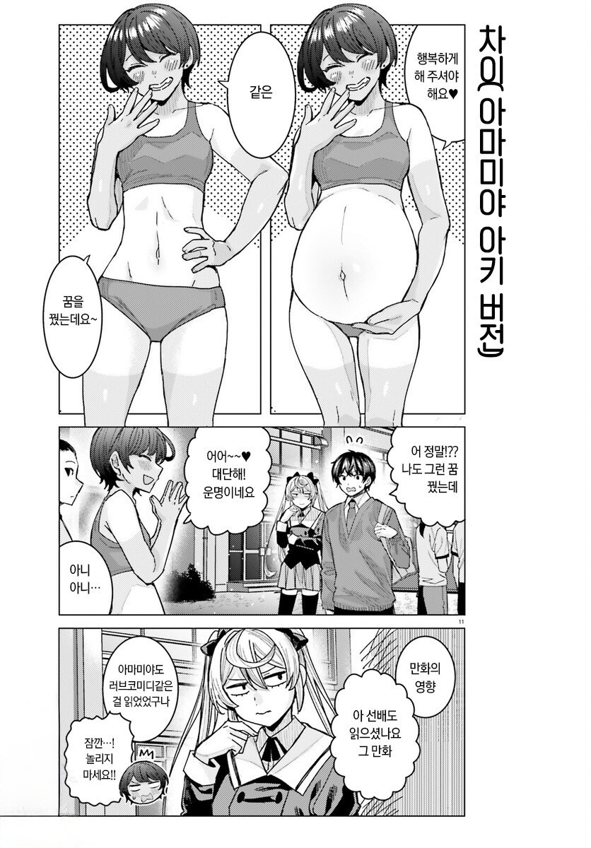 임신 애원하는 여자친구.manhwa_10.jpg