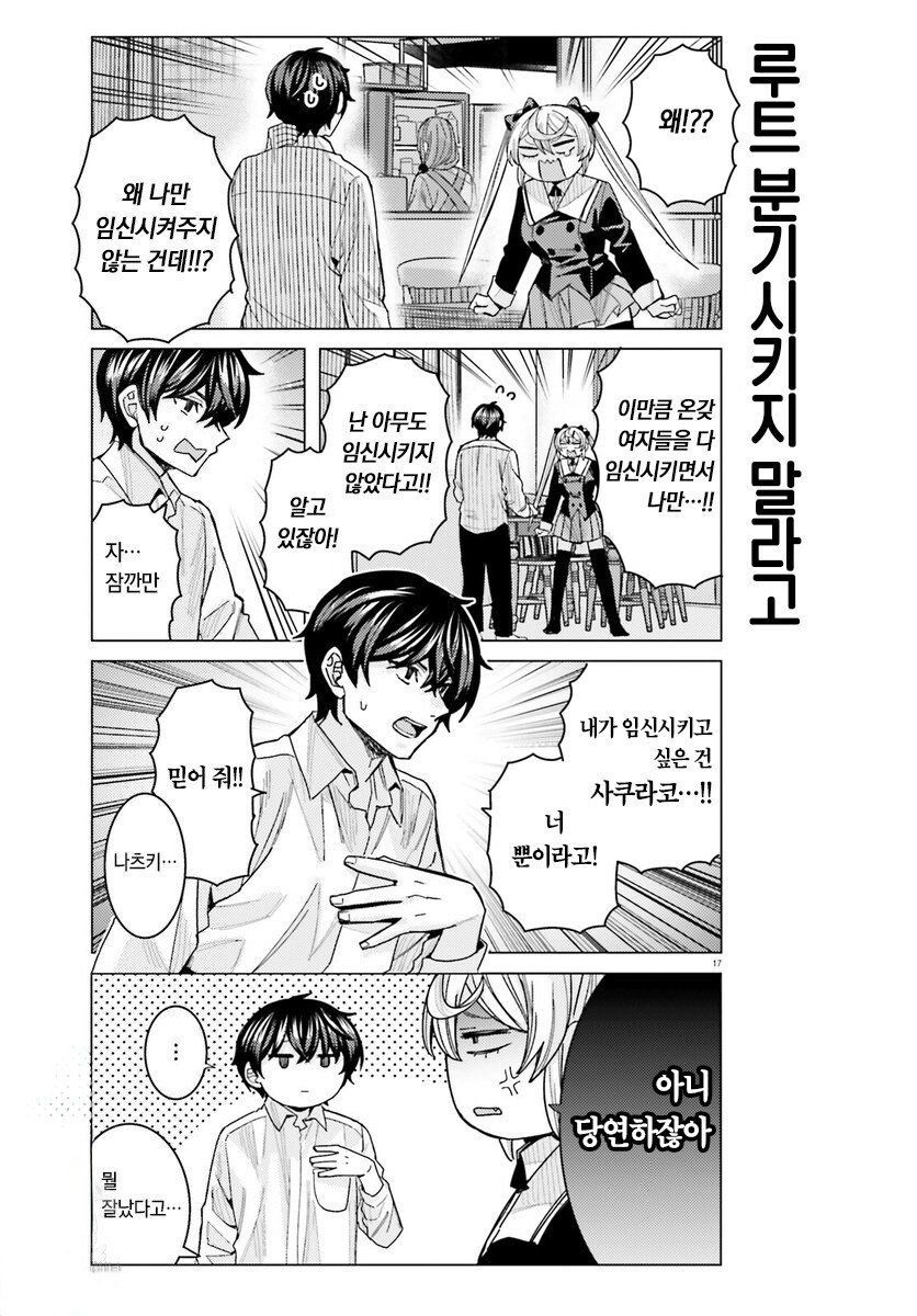 임신 애원하는 여자친구.manhwa_16.jpg