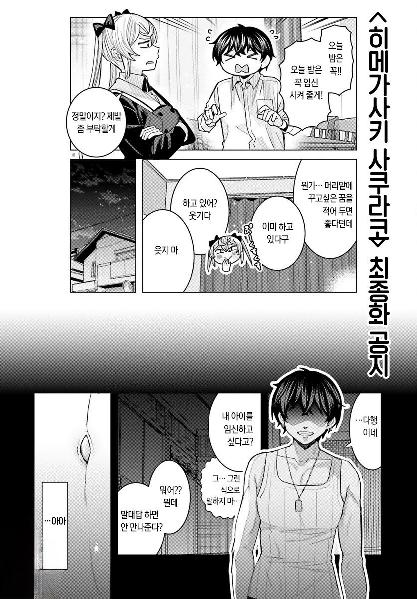 임신 애원하는 여자친구.manhwa_17.jpg