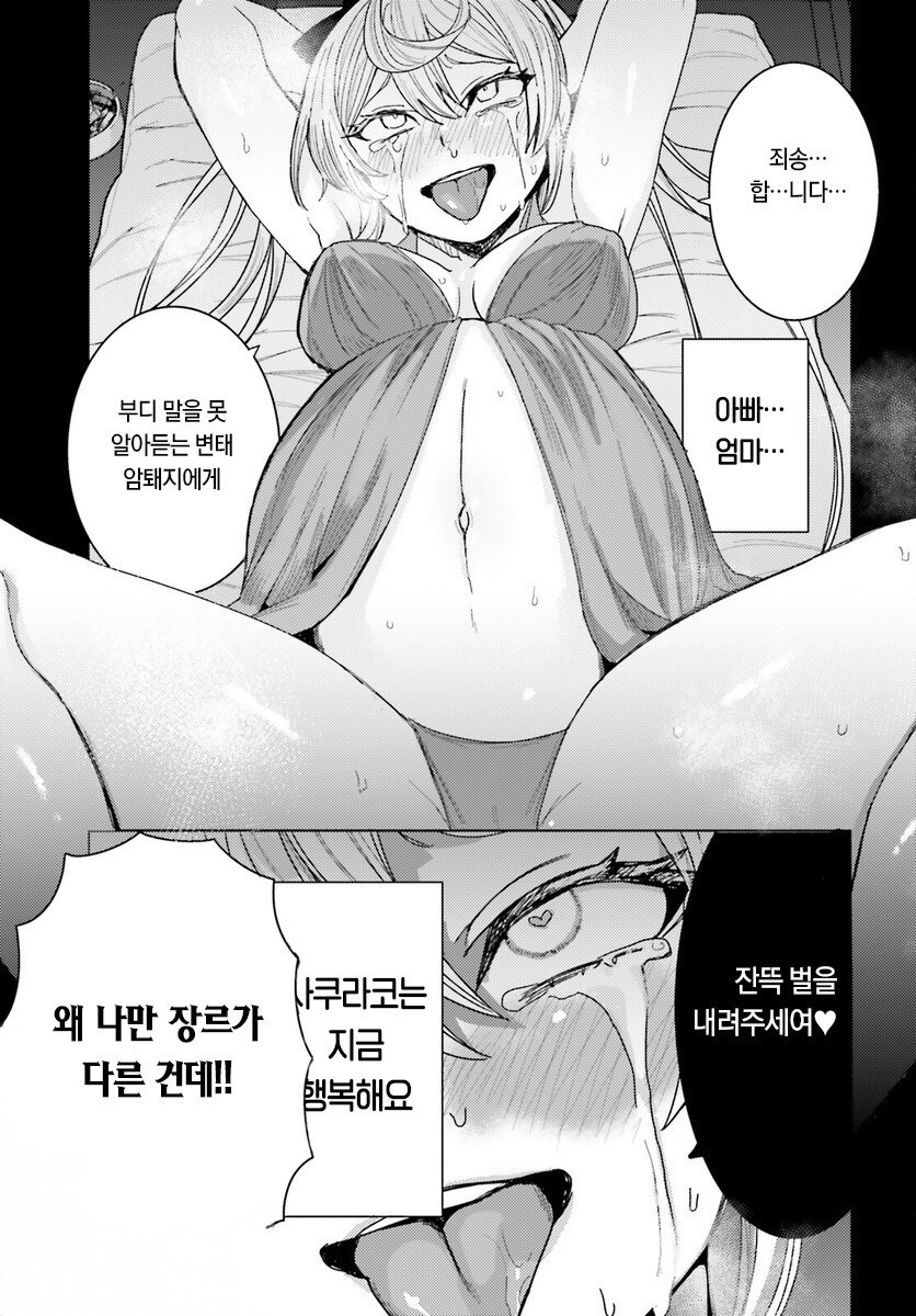 임신 애원하는 여자친구.manhwa_18.jpg