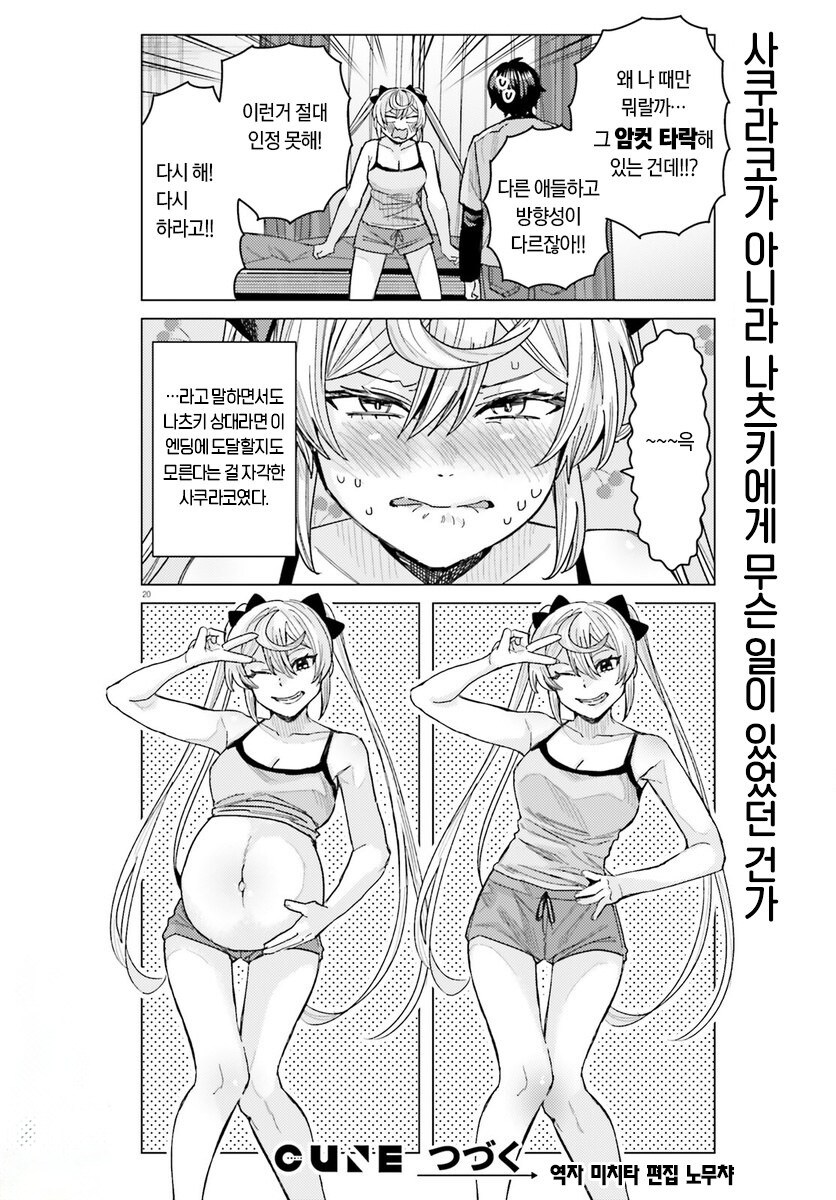 임신 애원하는 여자친구.manhwa_19.jpg