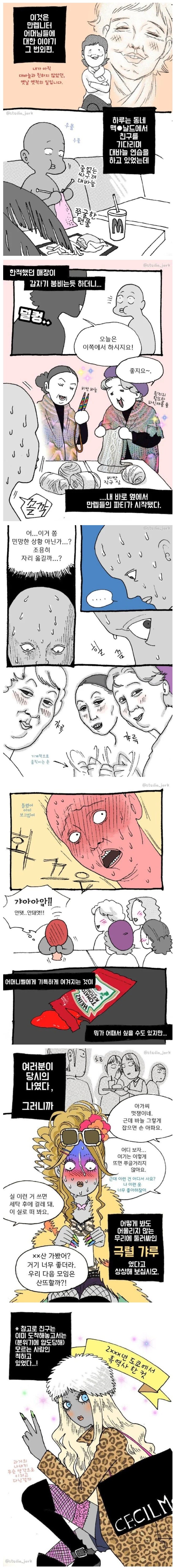 맥날에서 뜨개질한 사람 만화_1.jpg