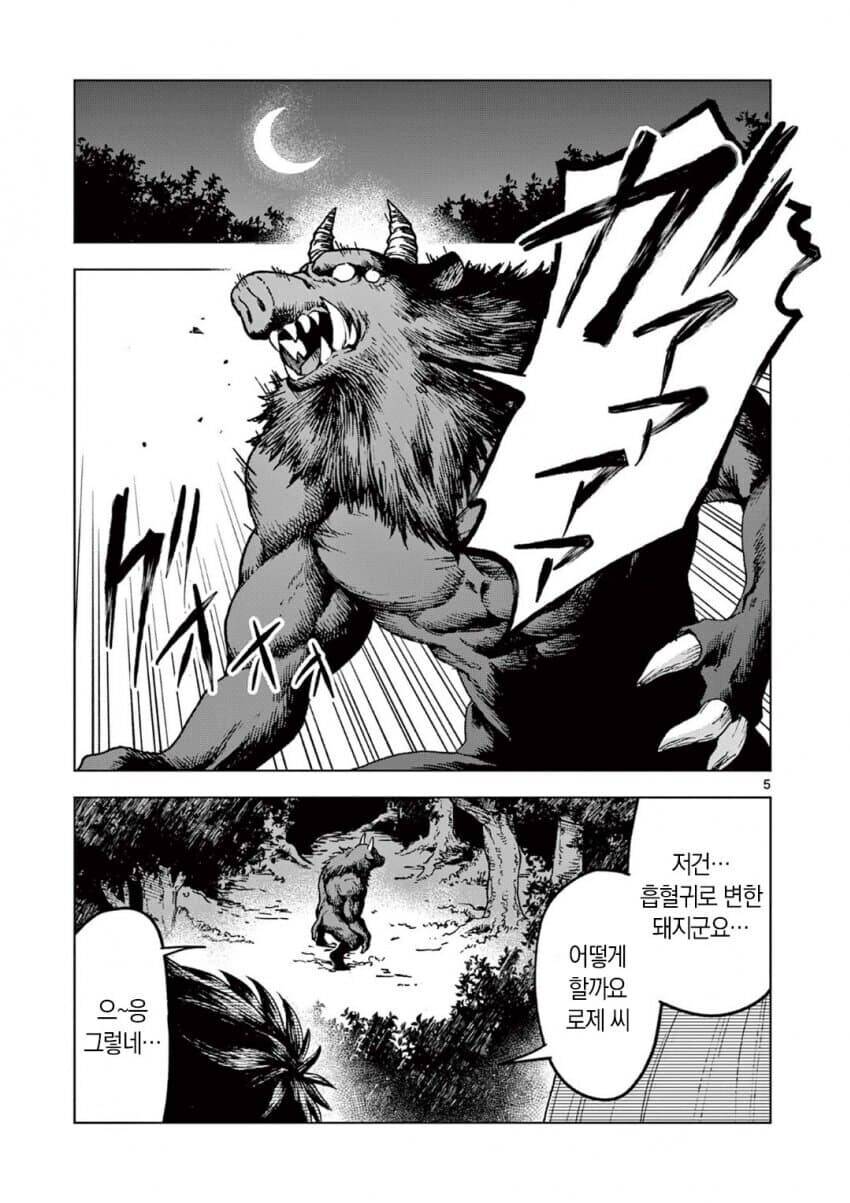 흡혈귀에게 키워진 남자.manga_1.jpg