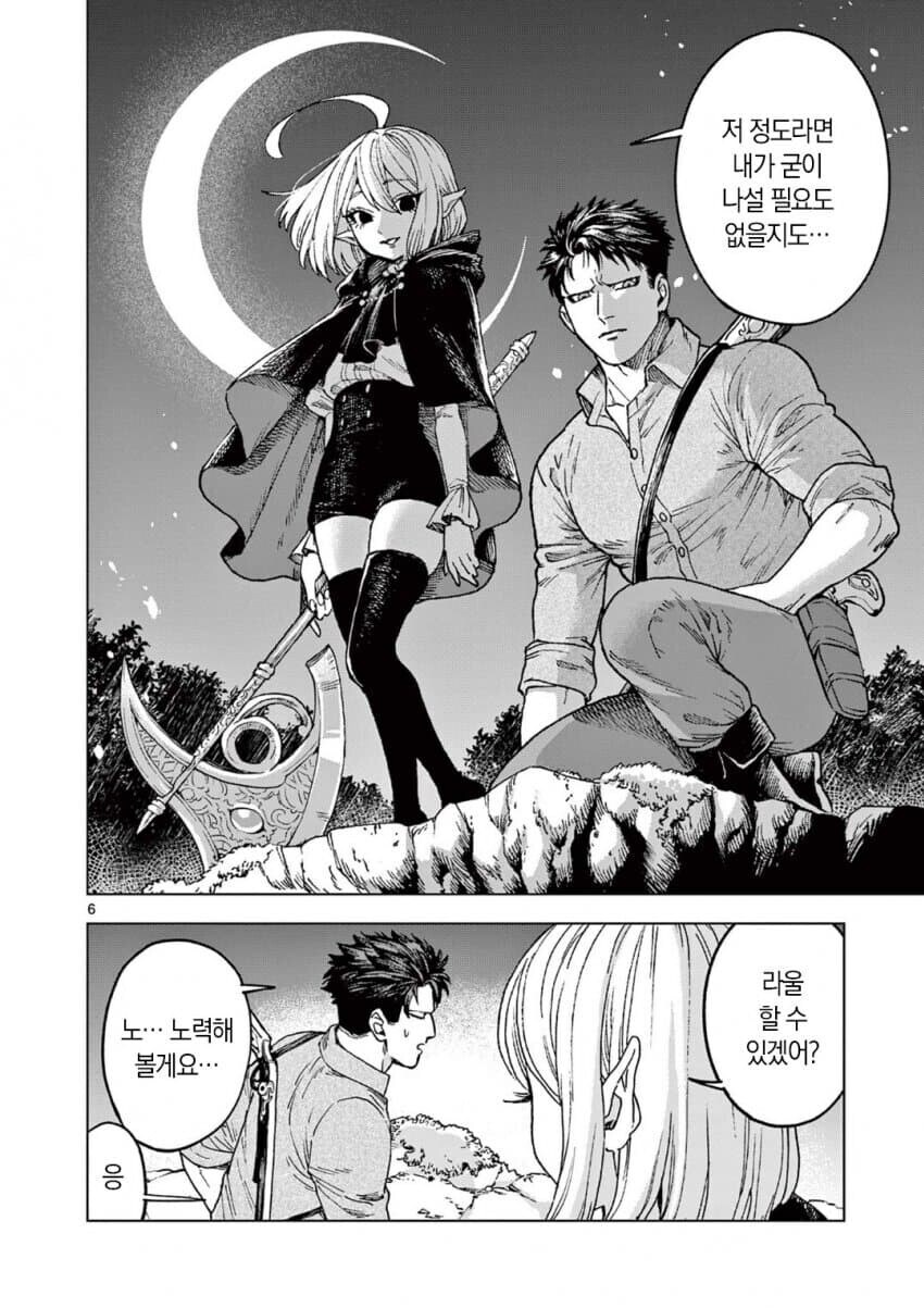 흡혈귀에게 키워진 남자.manga_2.jpg