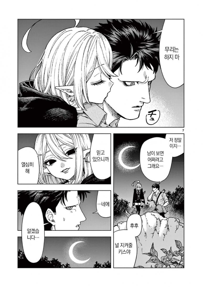 흡혈귀에게 키워진 남자.manga_3.jpg