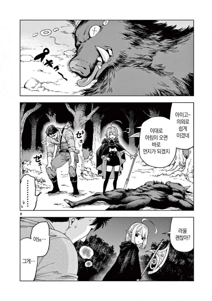 흡혈귀에게 키워진 남자.manga_4.jpg