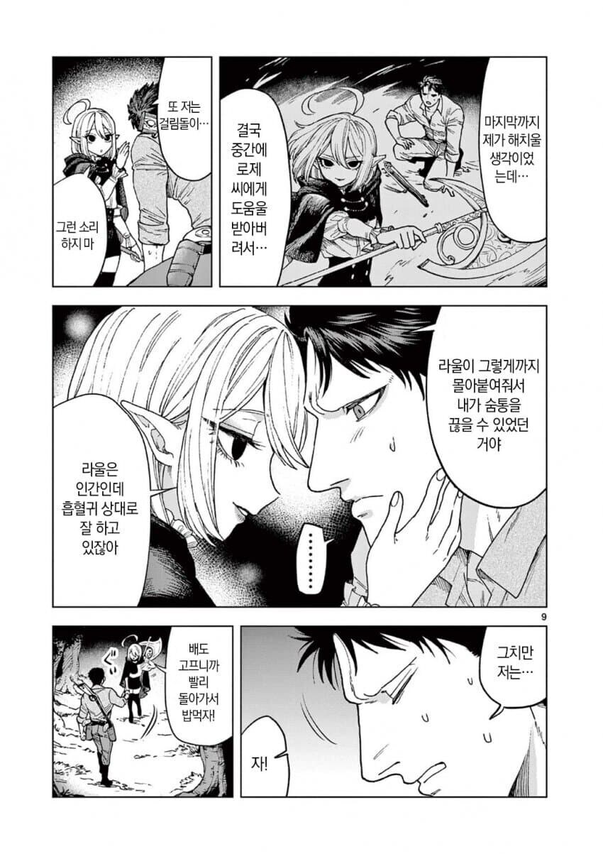 흡혈귀에게 키워진 남자.manga_5.jpg