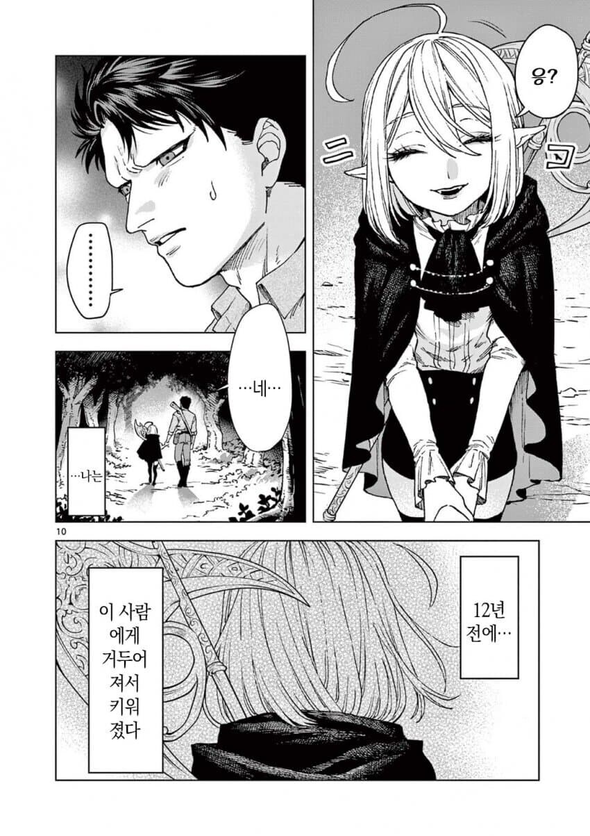 흡혈귀에게 키워진 남자.manga_6.jpg