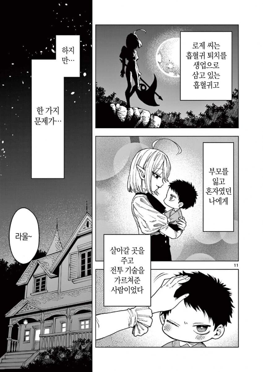흡혈귀에게 키워진 남자.manga_7.jpg