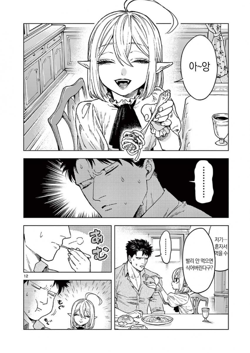 흡혈귀에게 키워진 남자.manga_8.jpg
