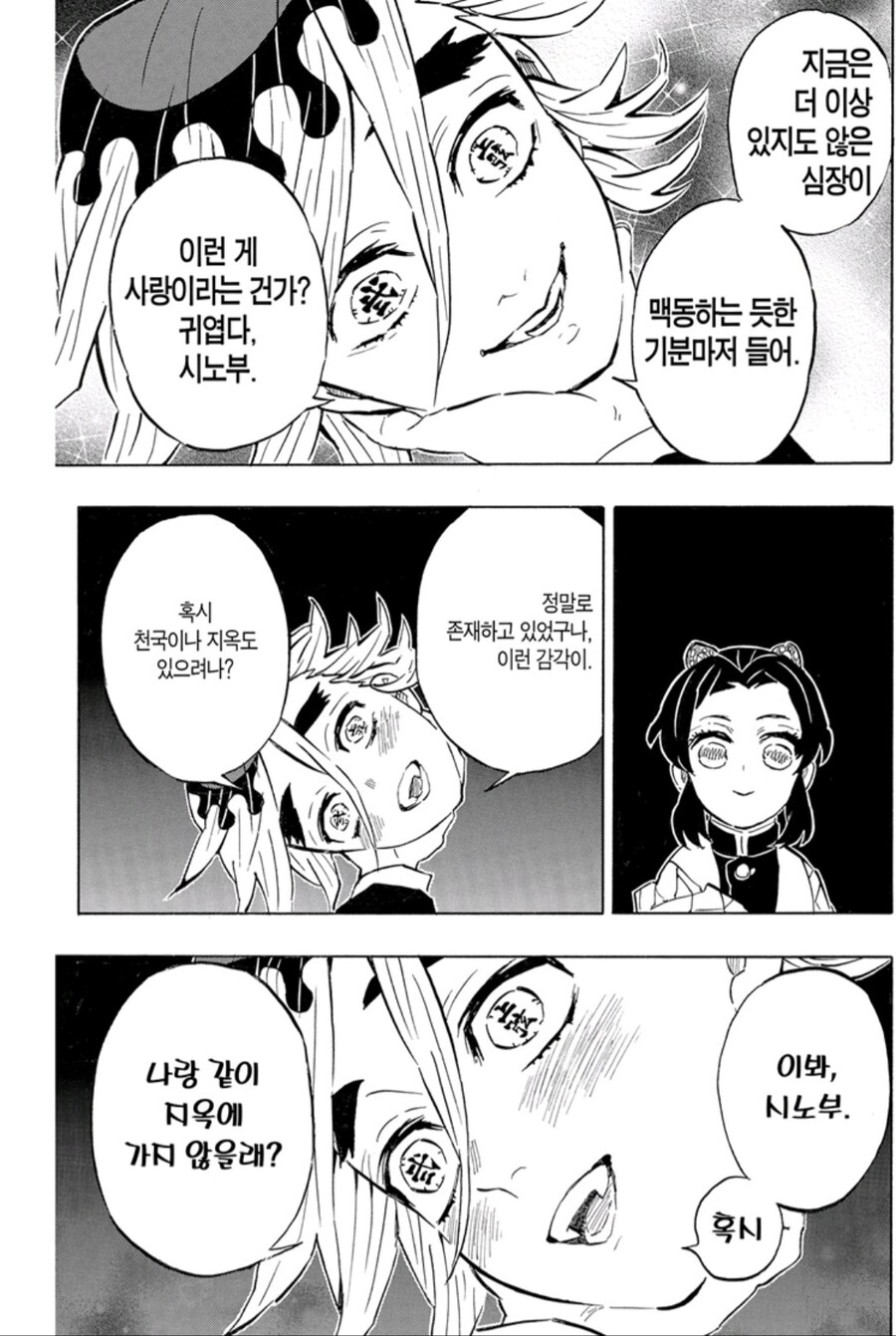 귀멸) 시노부 가장 귀여웠던 표정.jpg_2.jpg