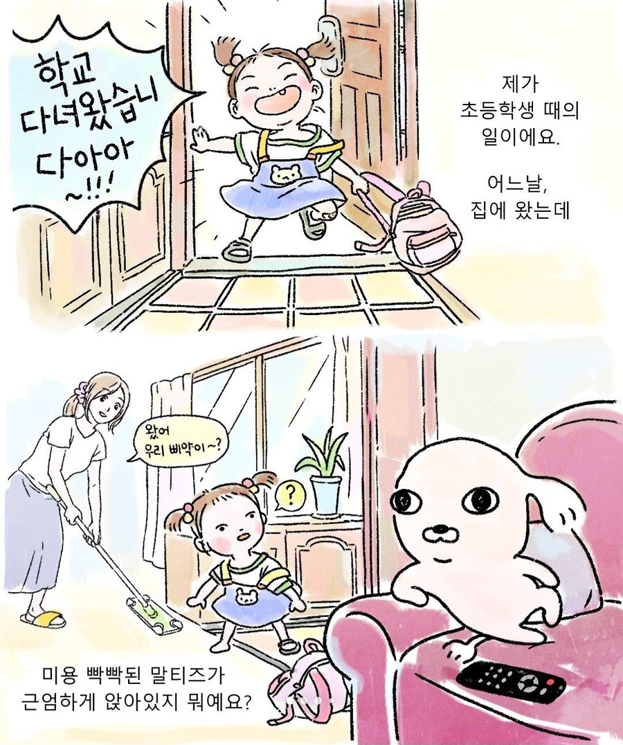 집에 돌아와보니 모르는 강아지가 있던.manhwa_1.jpg