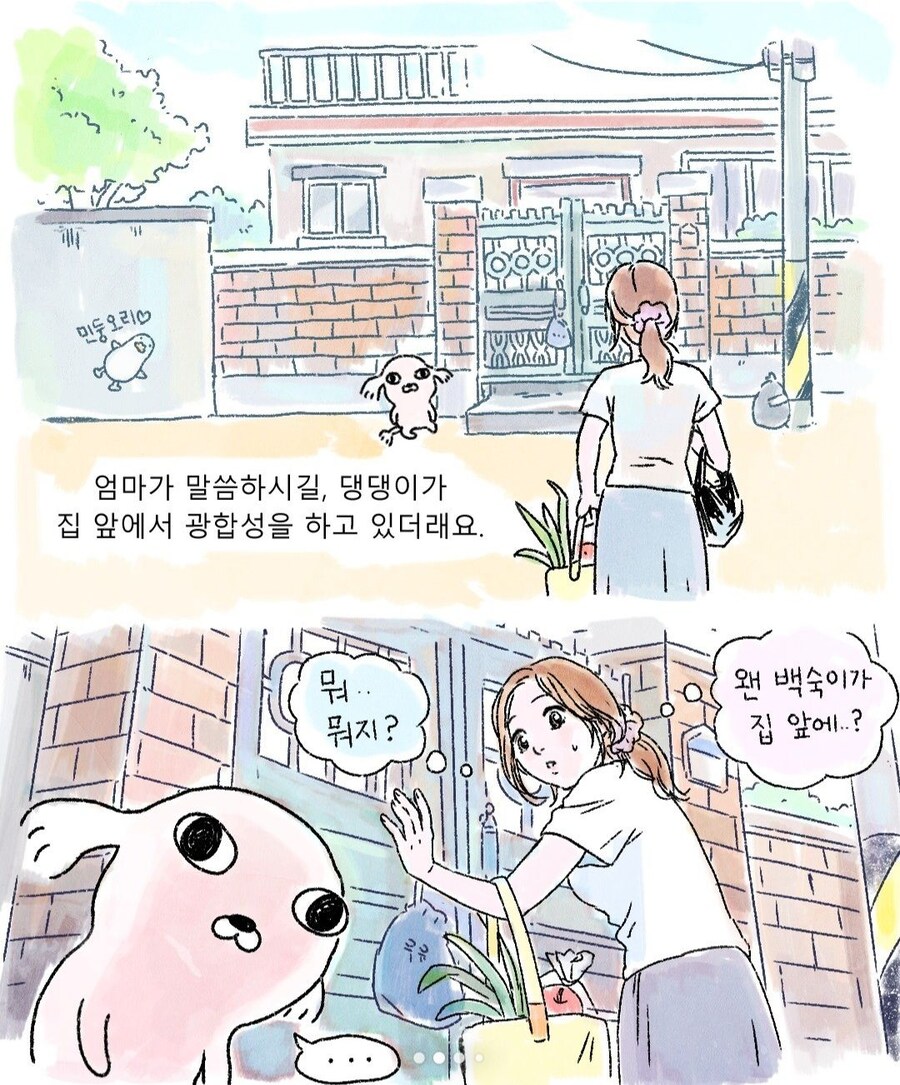 집에 돌아와보니 모르는 강아지가 있던.manhwa_2.jpg