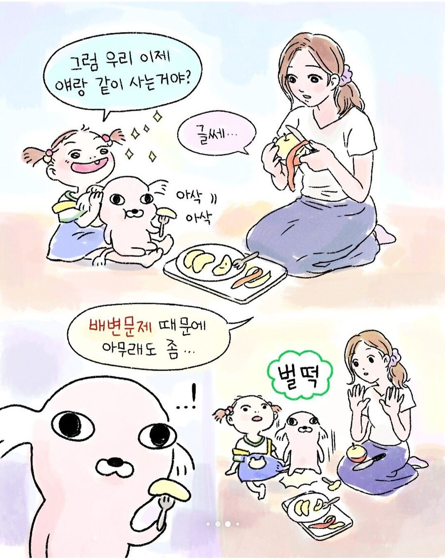 집에 돌아와보니 모르는 강아지가 있던.manhwa_5.jpg