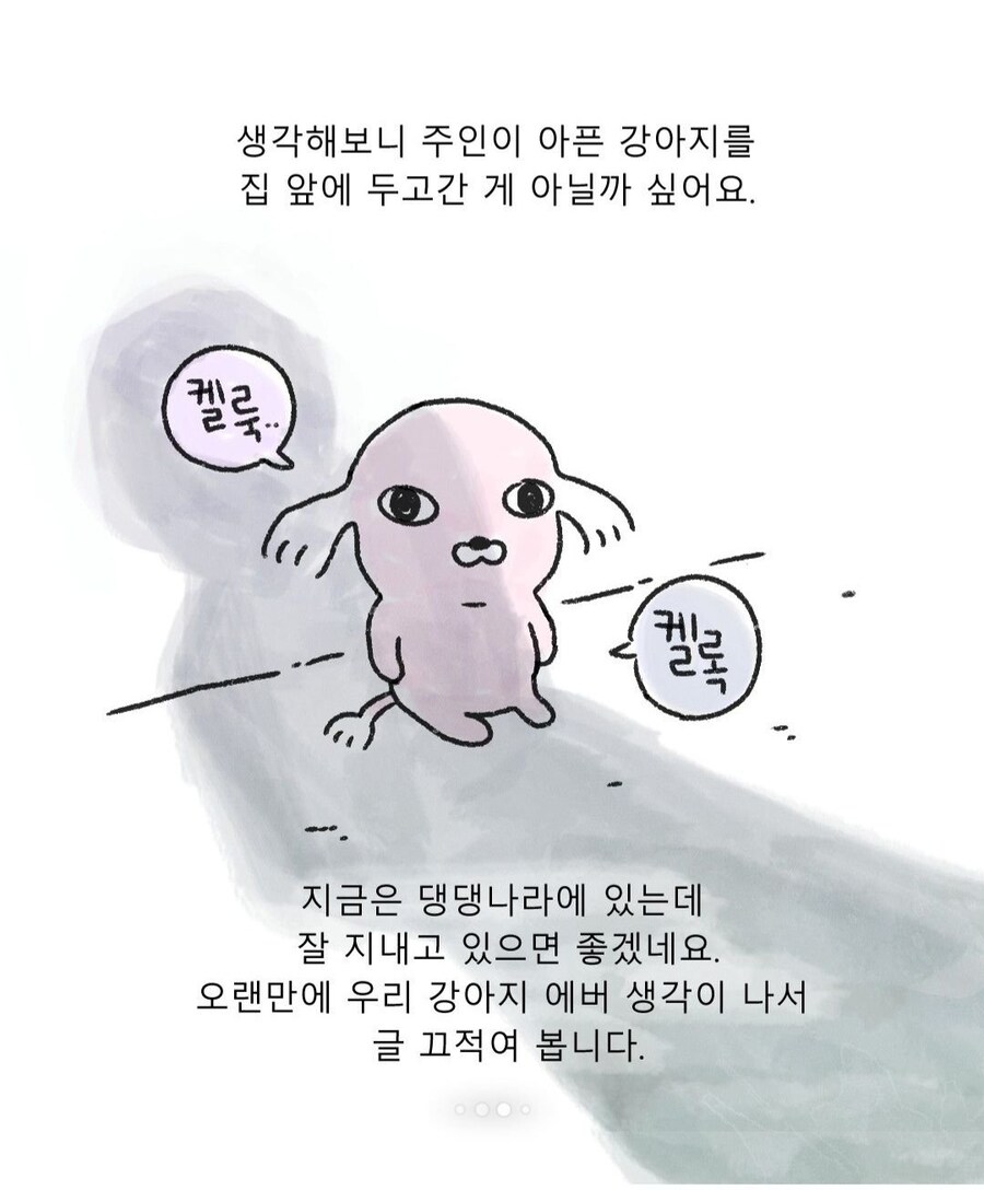 집에 돌아와보니 모르는 강아지가 있던.manhwa_8.jpg