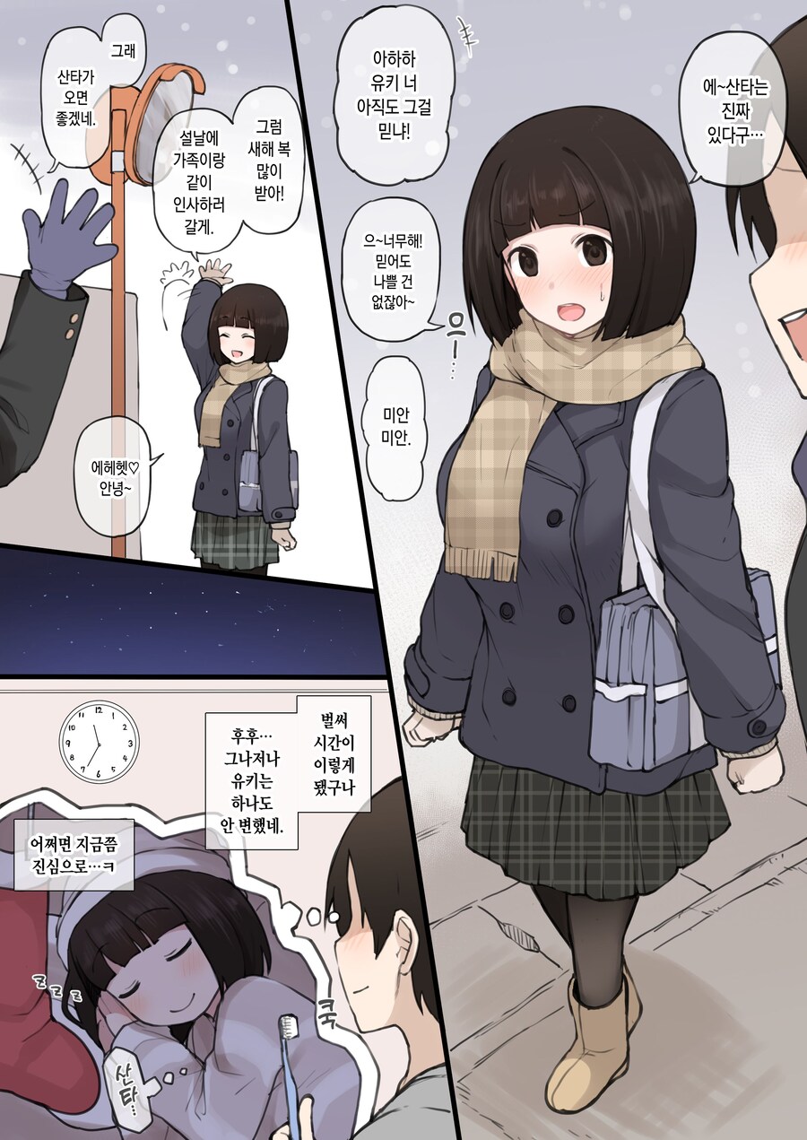 나이 먹고도 산타를 믿는 순진한 소꿉친구_1.jpg