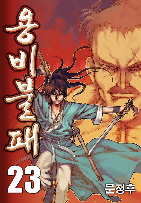 숨길 수 없는 무협 만화 경력_1.png