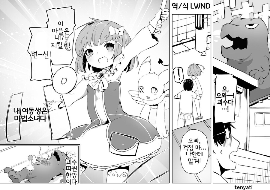 여동생이 마법소녀인 만화_1.jpg