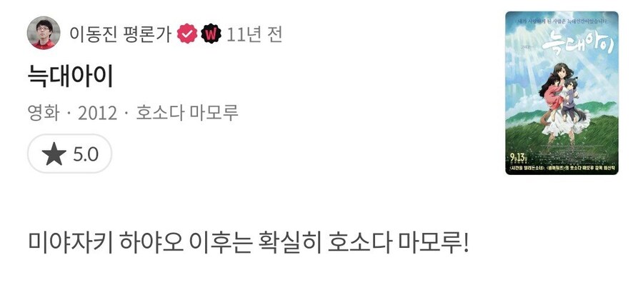 이동진: 미야자키 하야오 이후는 확실히 호소다 마모루!_1.png