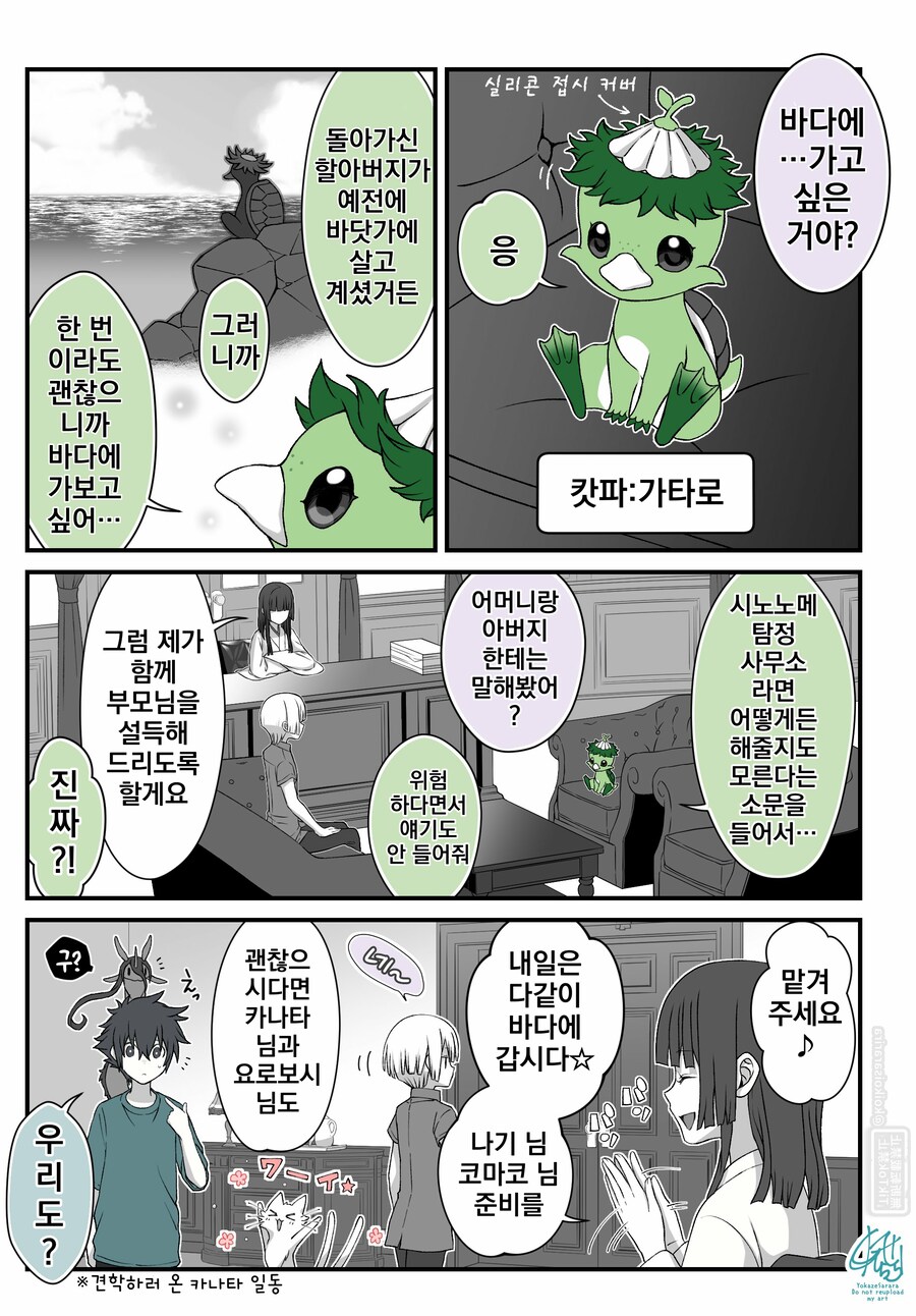 번역)여우창 번외편 ~여름 특집, 고스트 기어~.manhwa_2.png