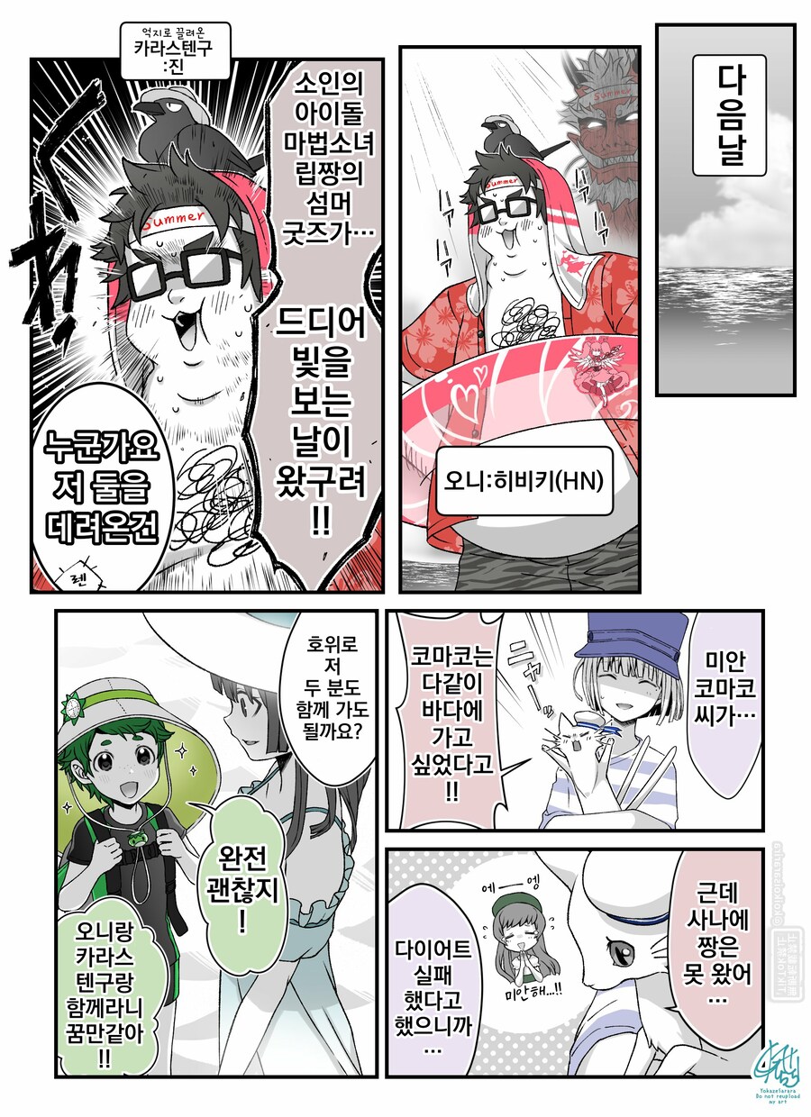 번역)여우창 번외편 ~여름 특집, 고스트 기어~.manhwa_3.png