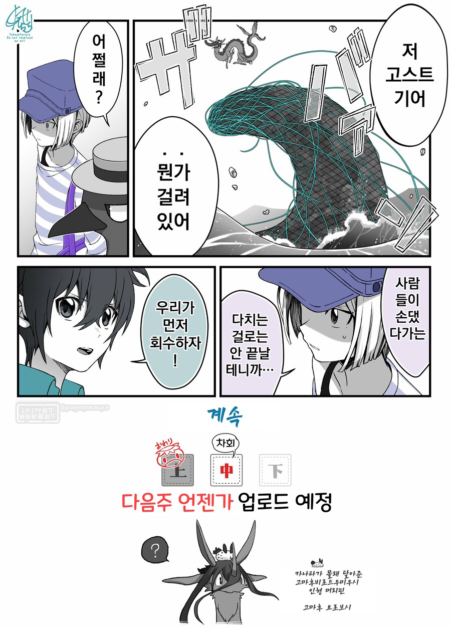 번역)여우창 번외편 ~여름 특집, 고스트 기어~.manhwa_6.png