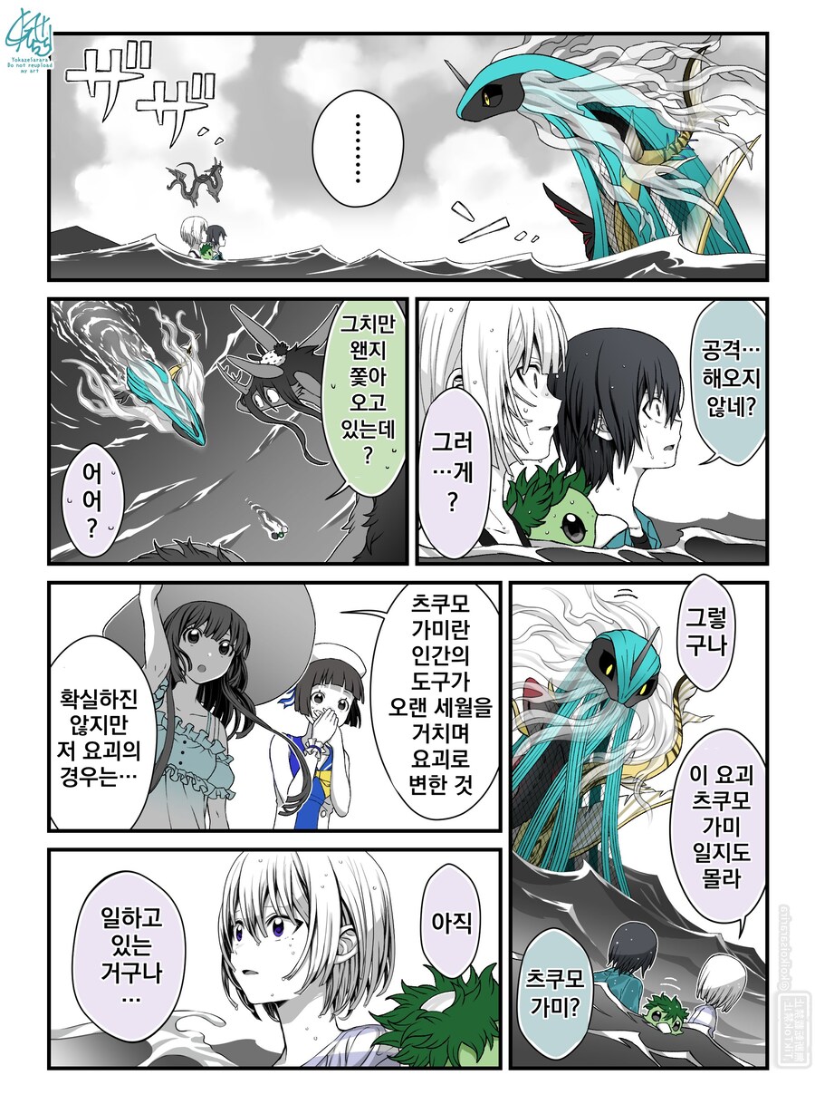 번역)여우창 번외편 ~여름 특집, 고스트 기어~.manhwa_13.png