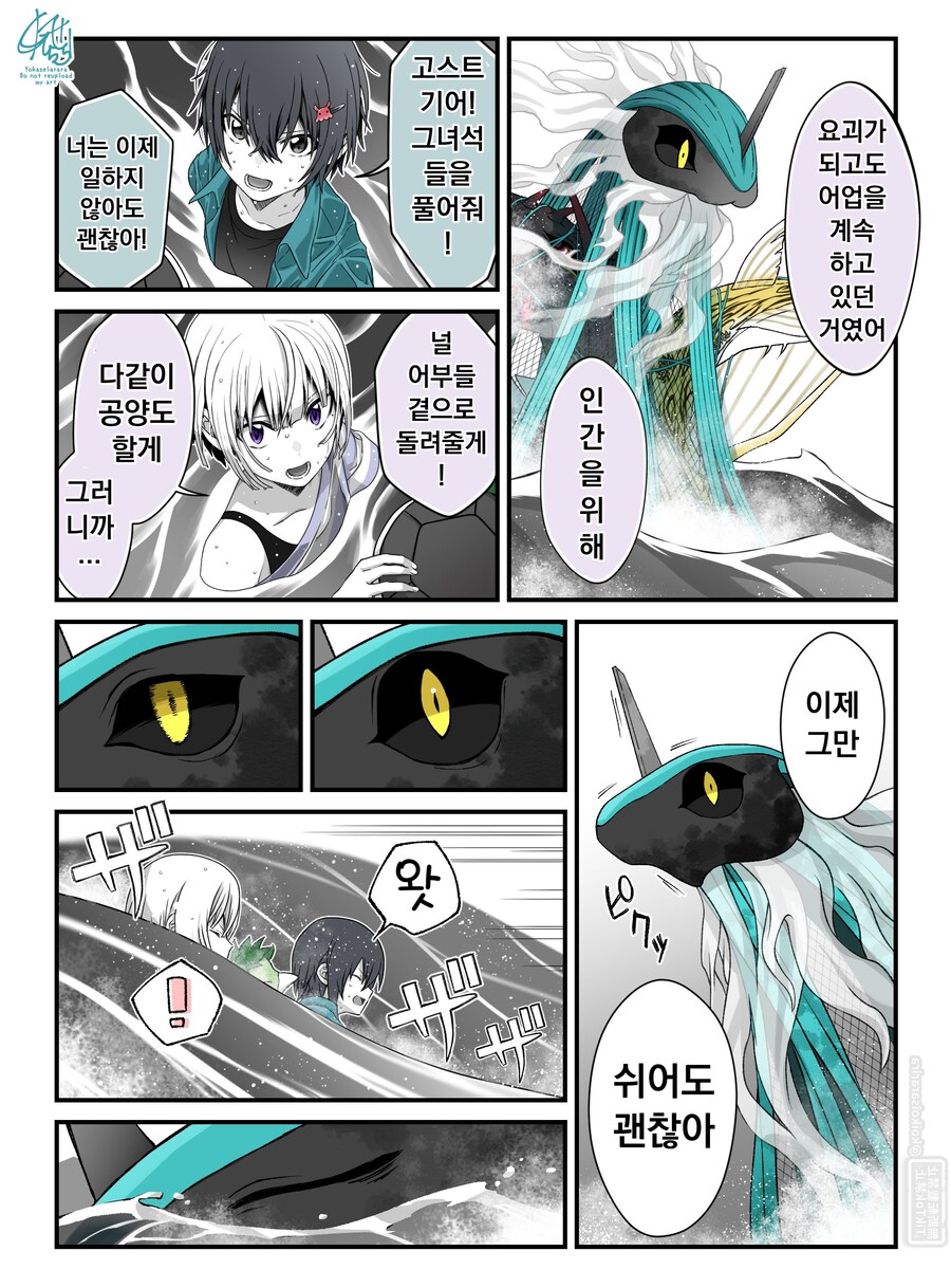 번역)여우창 번외편 ~여름 특집, 고스트 기어~.manhwa_14.png