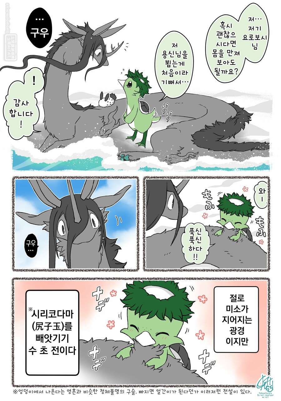 번역)여우창 번외편 ~여름 특집, 고스트 기어~.manhwa_18.jpg