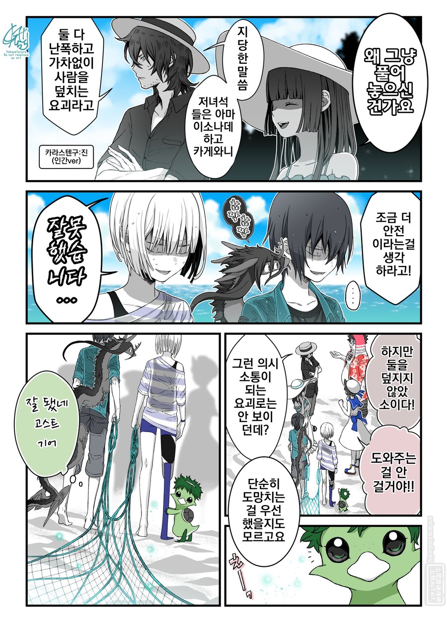 번역)여우창 번외편 ~여름 특집, 고스트 기어~.manhwa_16.png