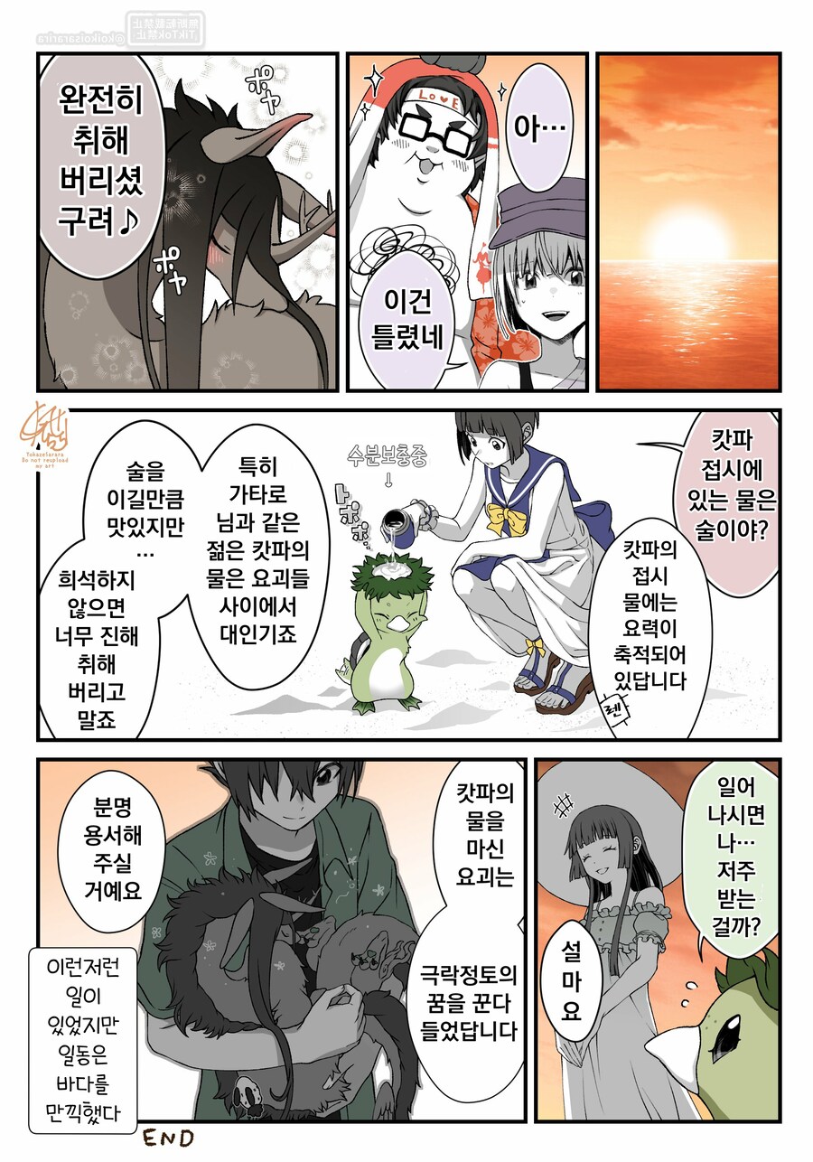 번역)여우창 번외편 ~여름 특집, 고스트 기어~.manhwa_21.png