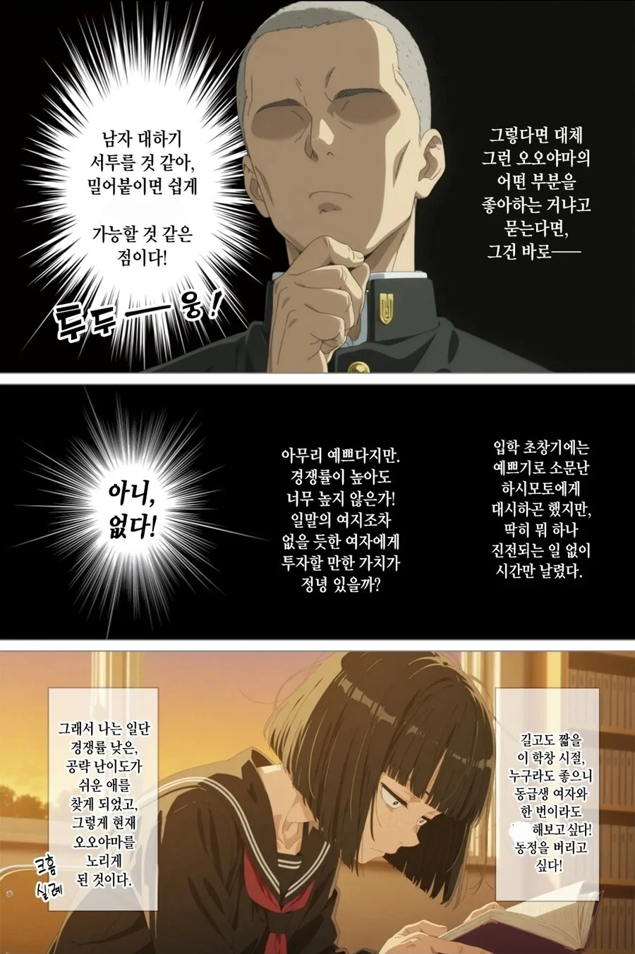 먹버용 음침 수수녀를 노리는 만화.manhwa_3.webp