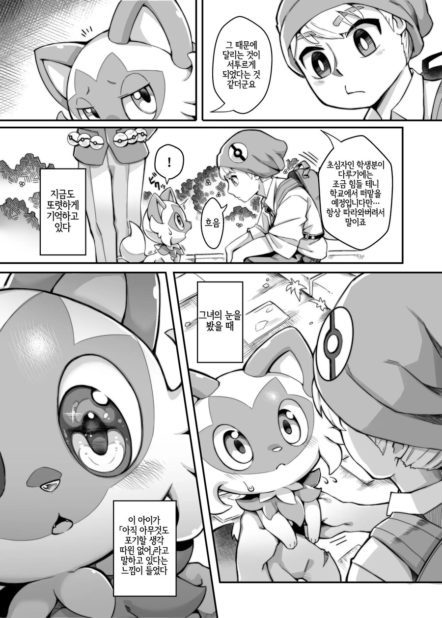 스타팅 포켓몬으로 나오하 고른 만화_3.jpg