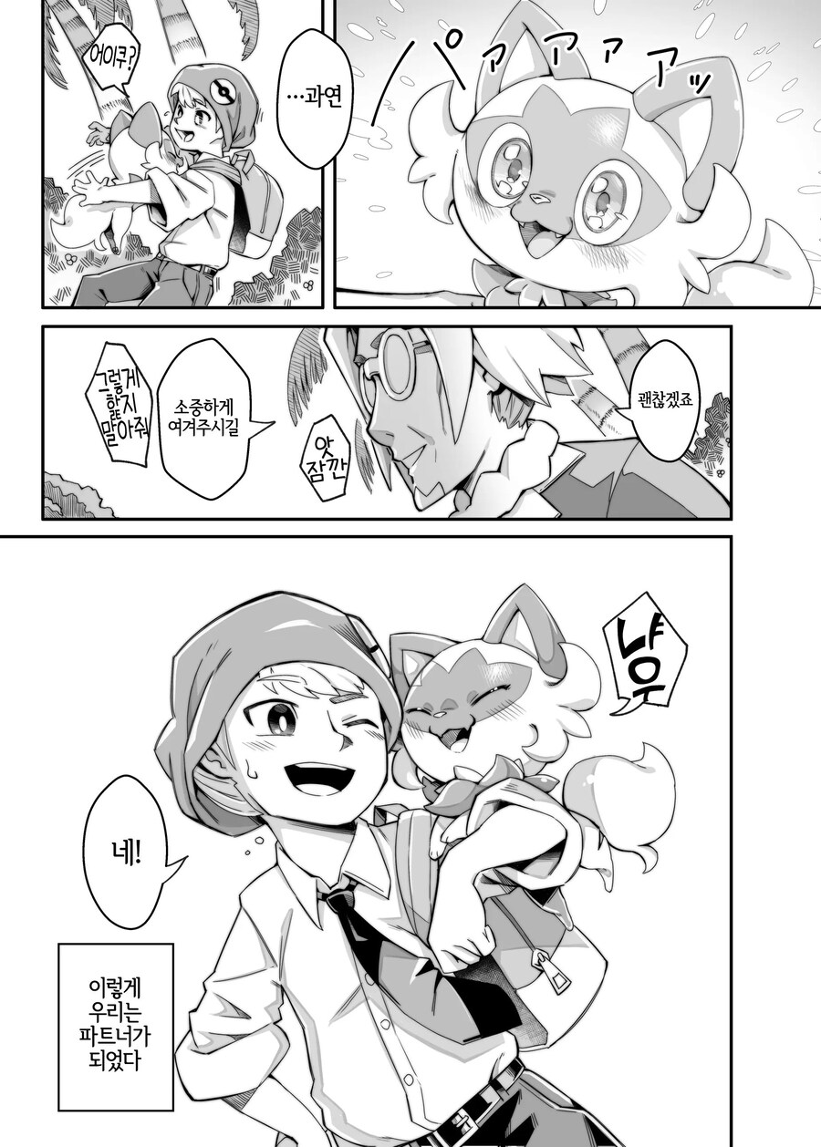 스타팅 포켓몬으로 나오하 고른 만화_5.jpg