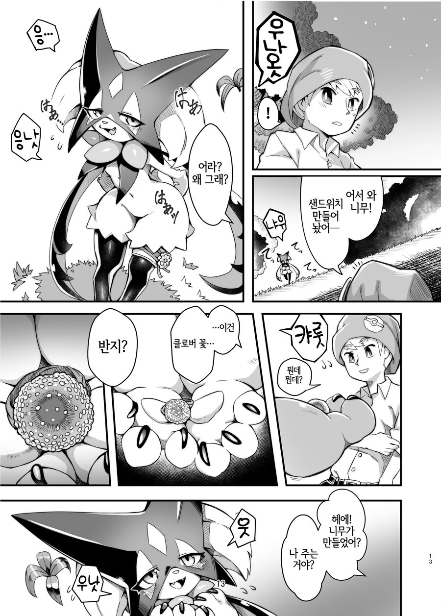 스타팅 포켓몬으로 나오하 고른 만화_11.jpg