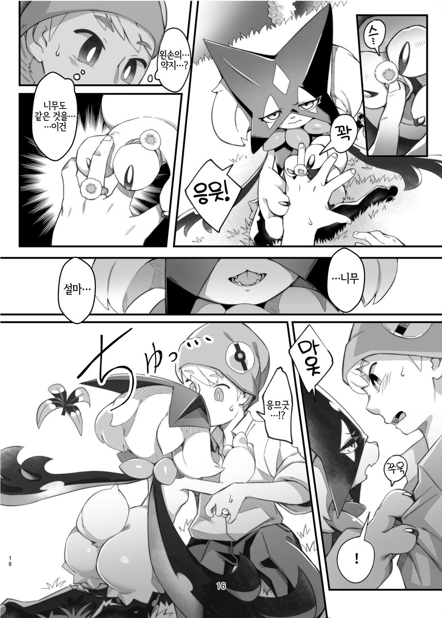 스타팅 포켓몬으로 나오하 고른 만화_14.jpg