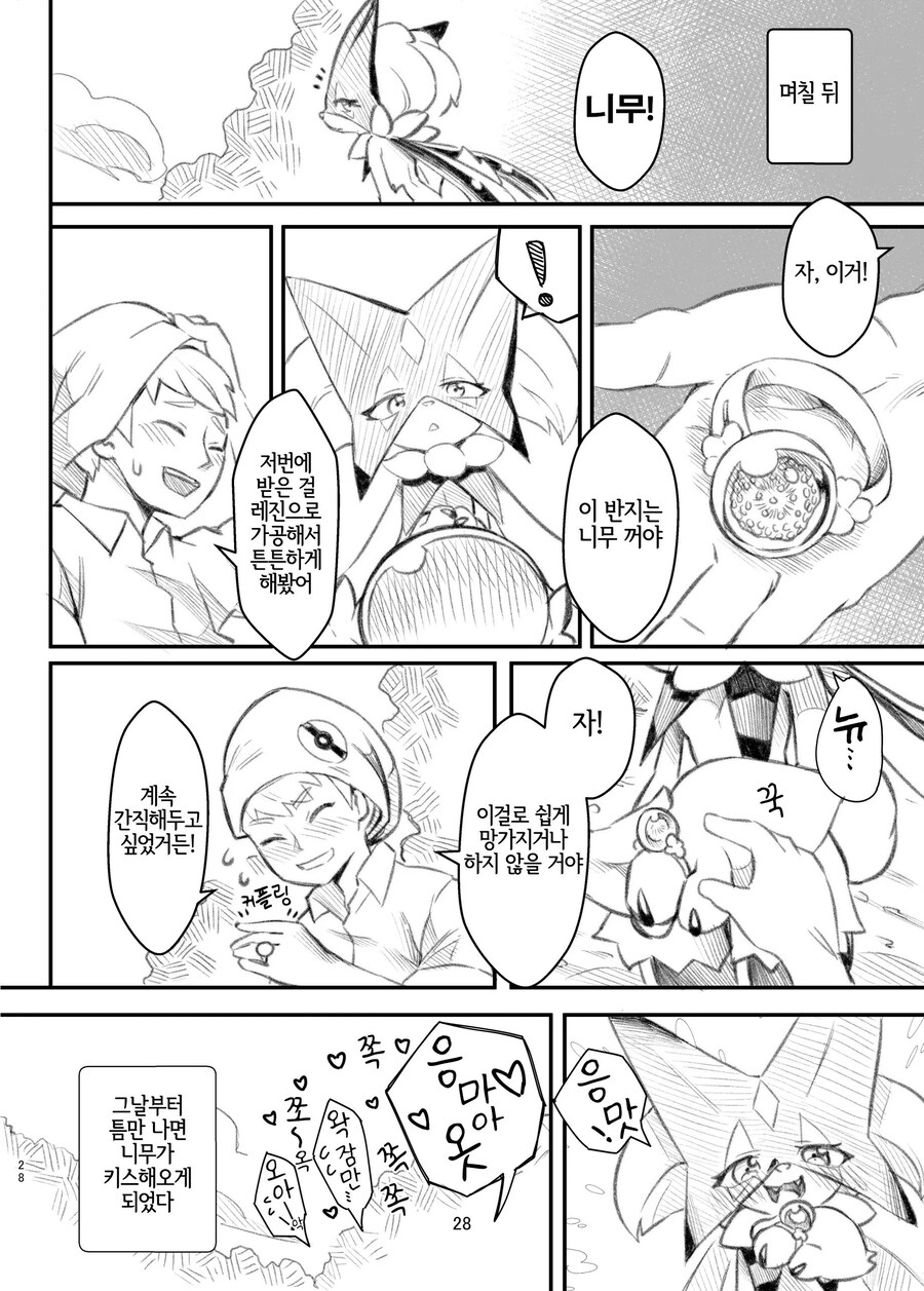 스타팅 포켓몬으로 나오하 고른 만화_15.jpg