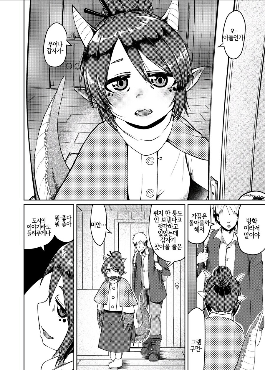용엄마에게 고백하는.manhwa_1.jpg
