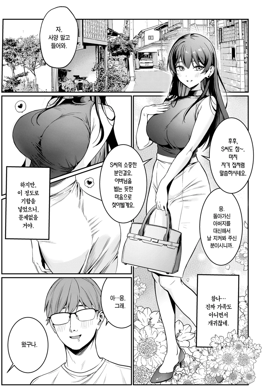 시아버지랑 며느리가 상견례하는 만화_1.webp