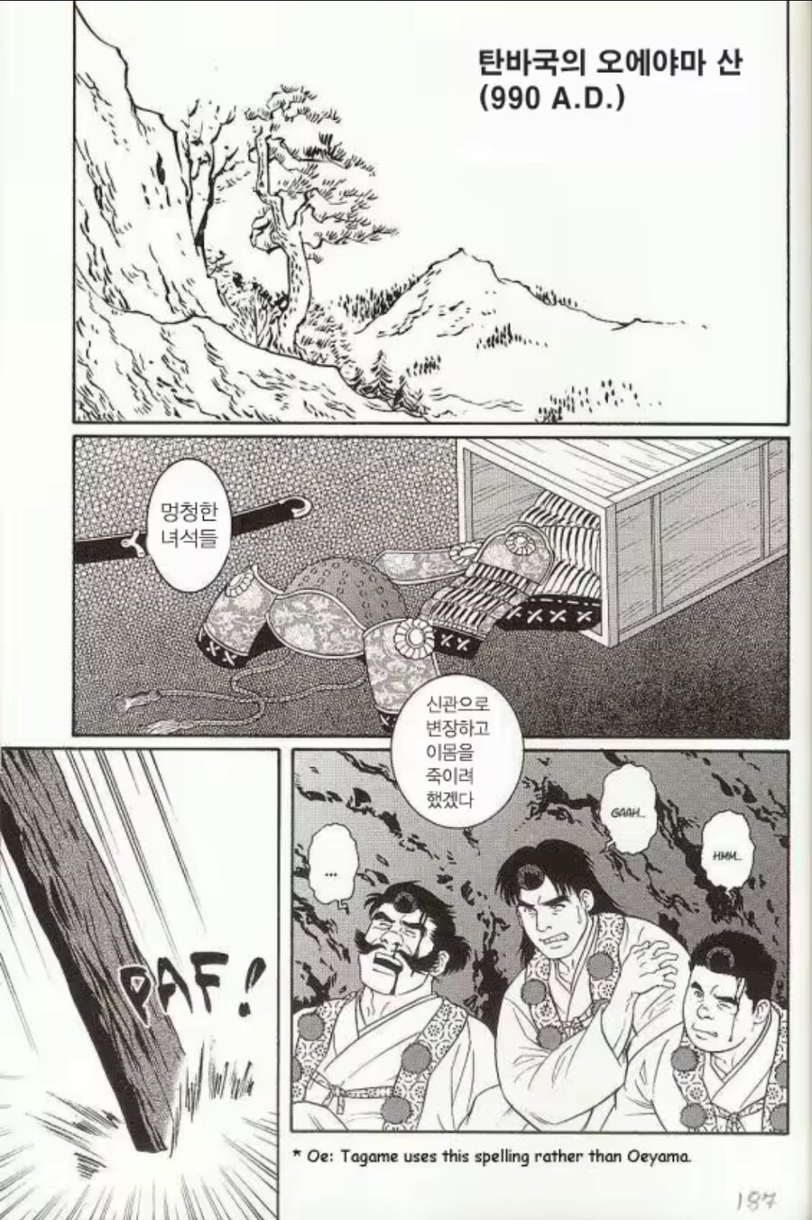 여기저기 잘 싸돌아 다니는 바이킹 manga_1.jpg