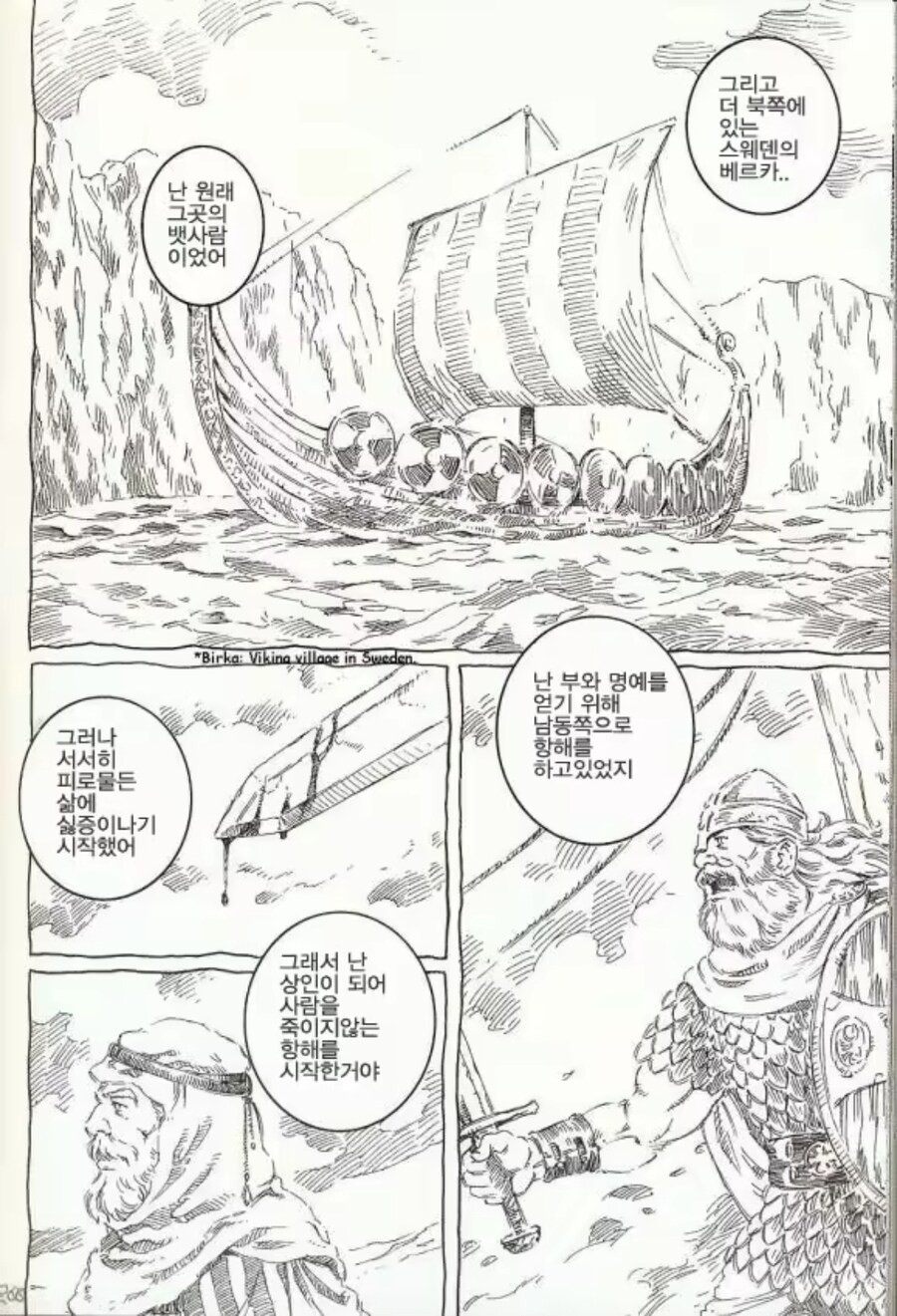 여기저기 잘 싸돌아 다니는 바이킹 manga_3.jpg