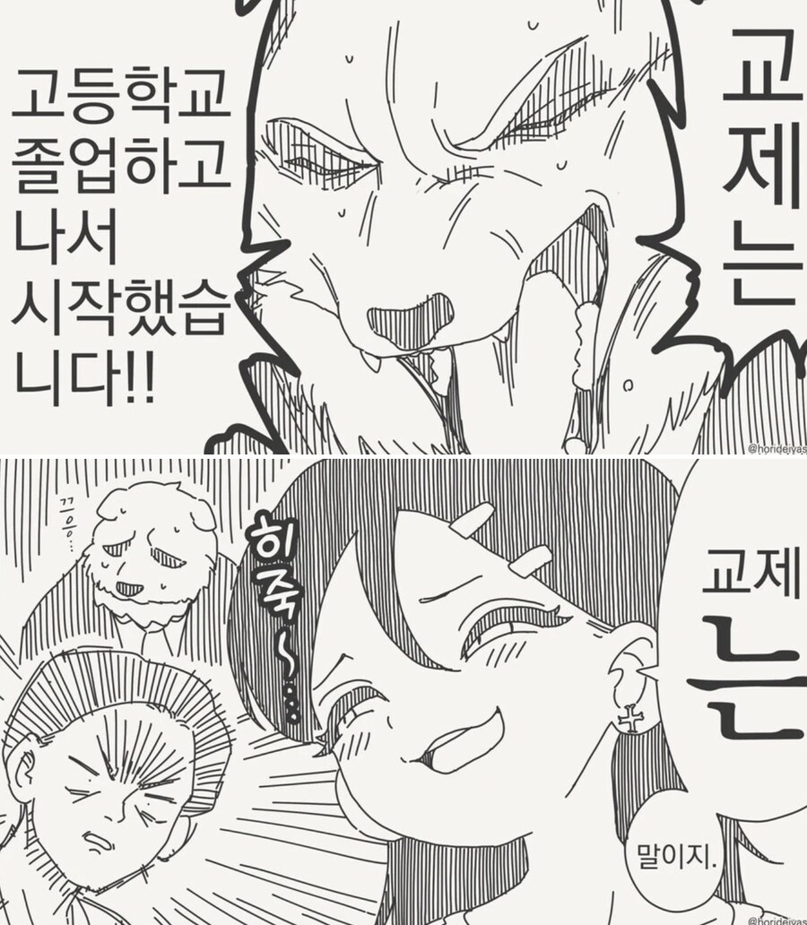 선생님이랑 사귀는 만화_2.png