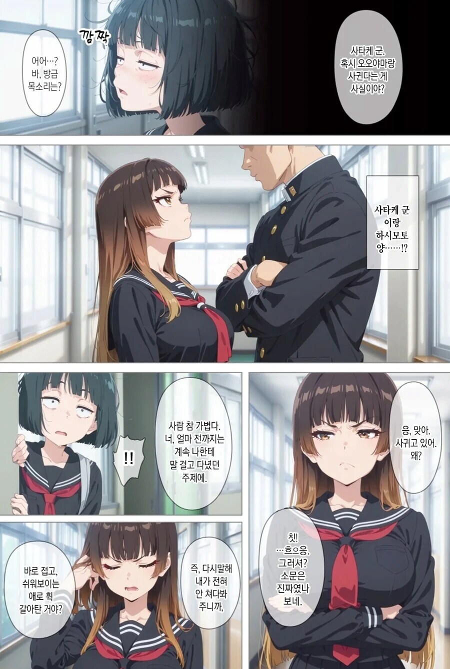 AI로 만든 음침 수수녀를 노리는 빡빡이.Manwha_9.png